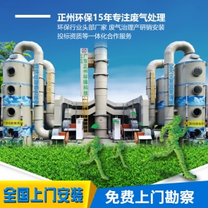 沧州工业废气处理设备,vocs涂装化工制药业烟气除臭设备